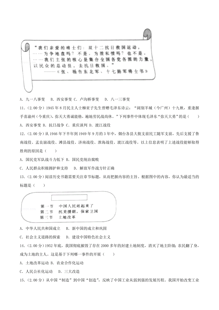 山东省烟台市2018年中考历史试题及答案解析_第3页