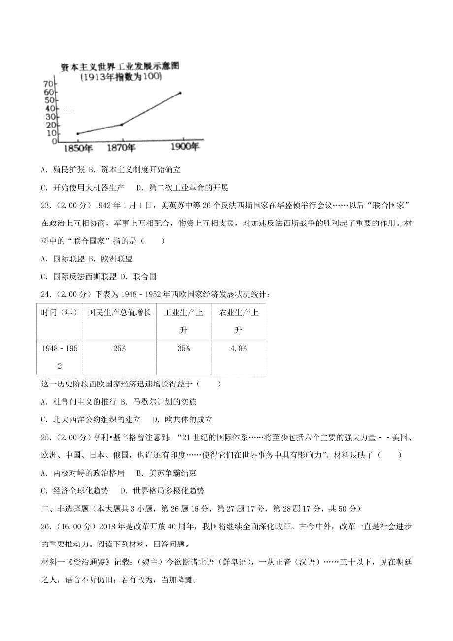 山东省烟台市2018年中考历史试题及答案解析_第5页