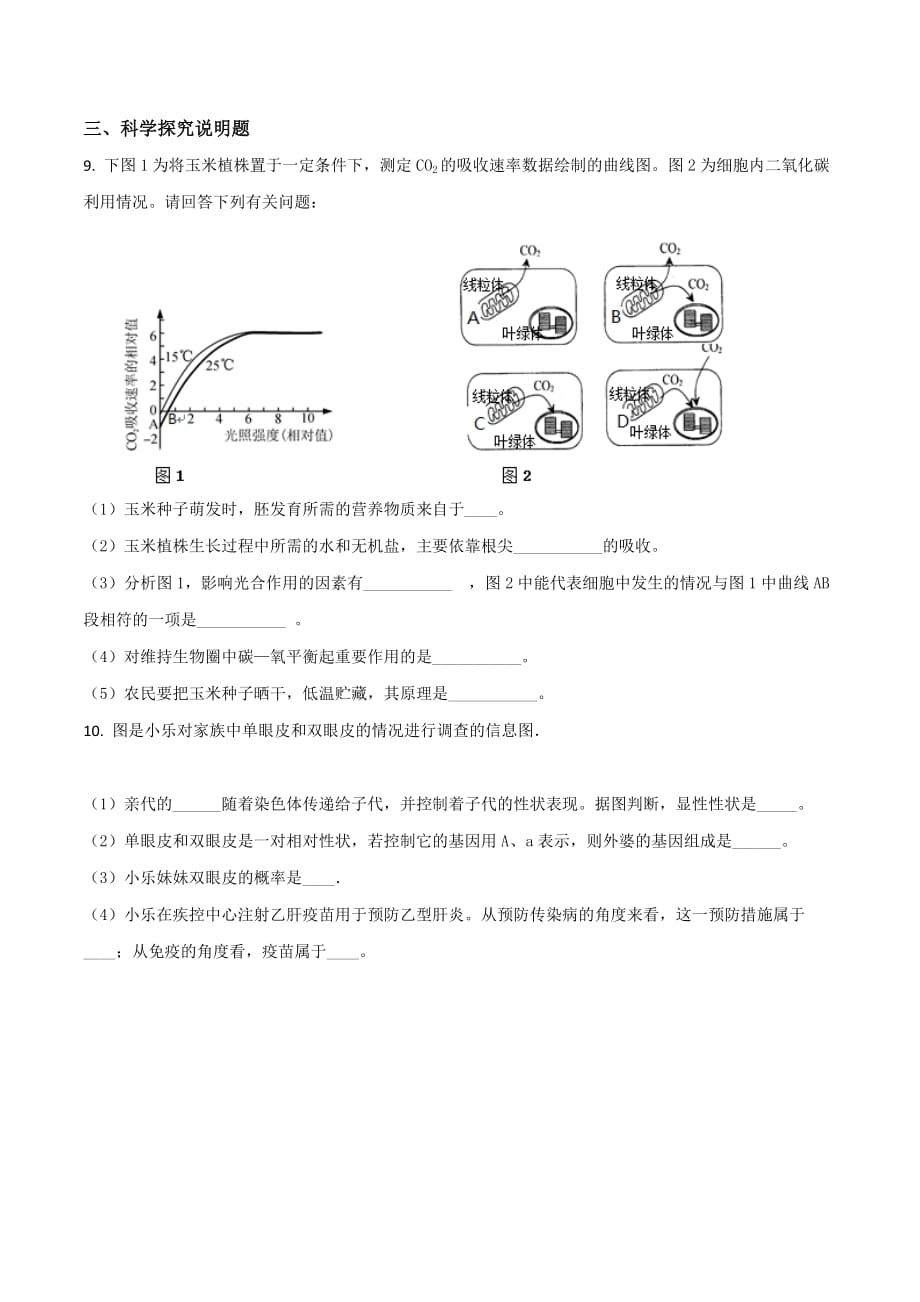 精品解析：湖北省襄阳市南漳县2018年生物模拟试题（原卷版）.doc_第3页