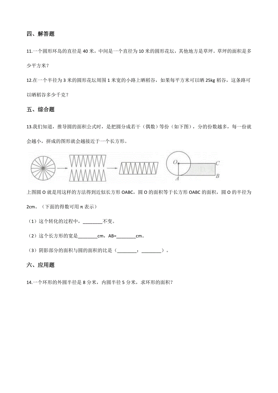 六年级上册数学一课一练5.3圆的面积 人教版（含答案）_第2页