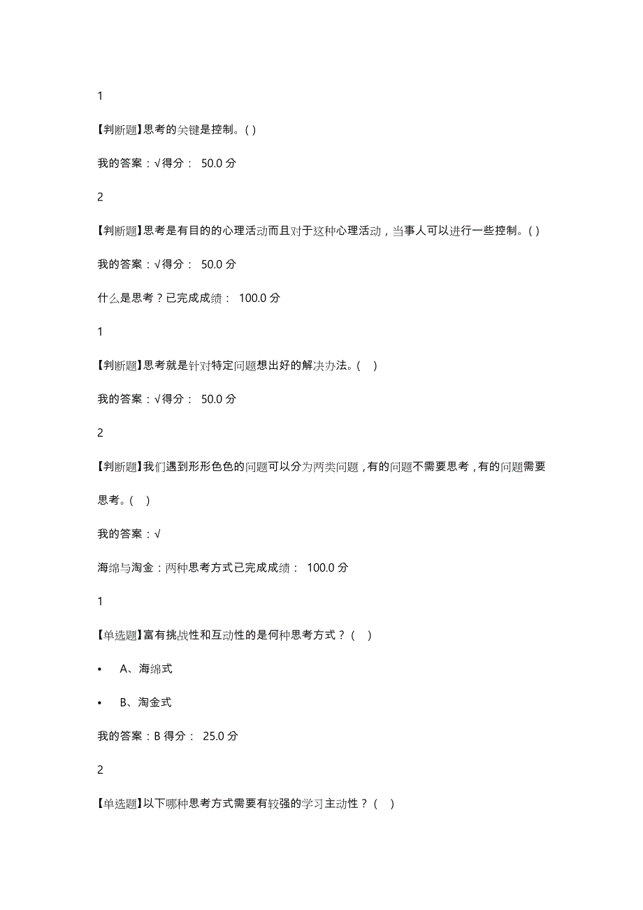 最新.尔雅批判与创意思考__冯林答案_第1页