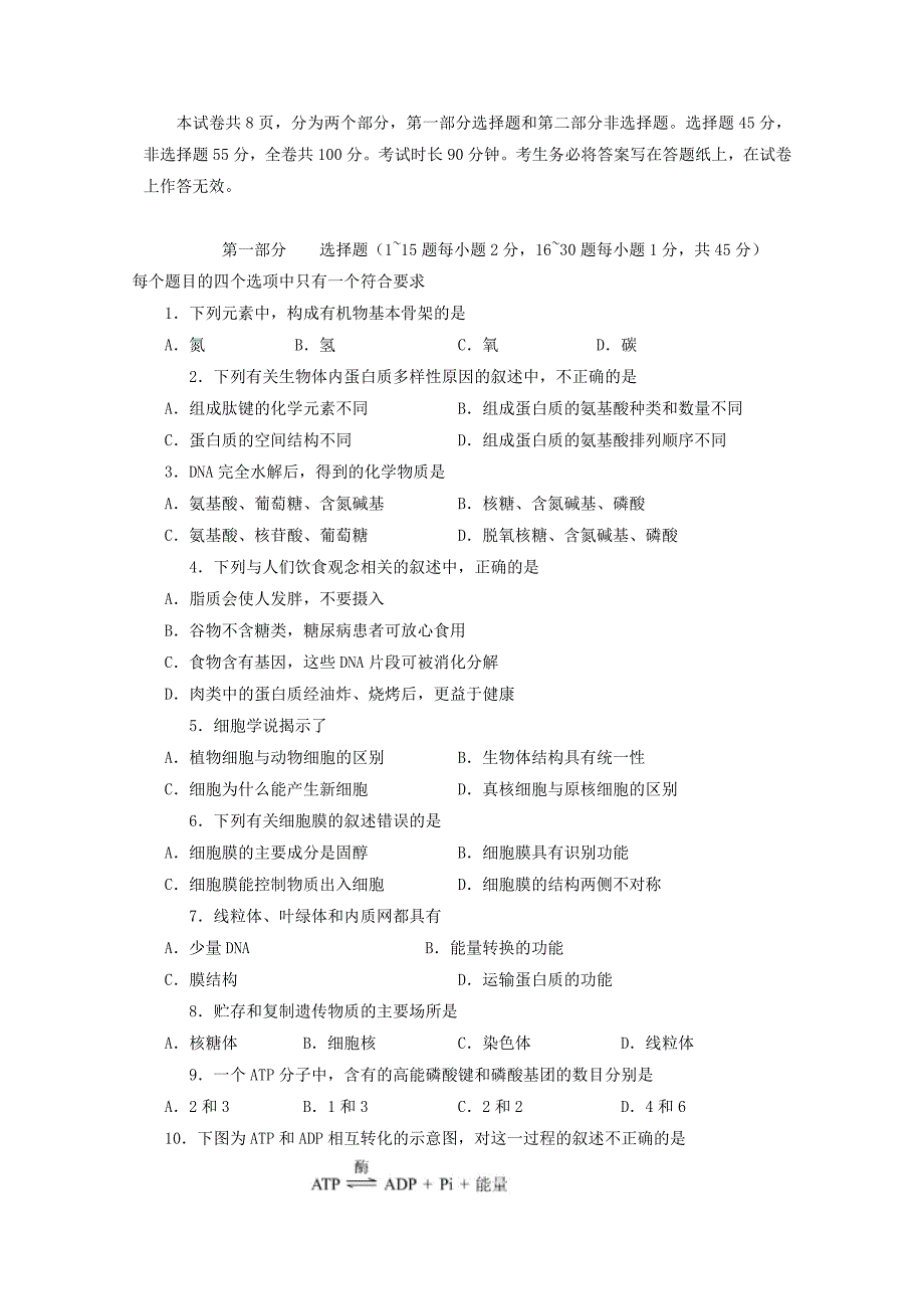 北京市西城区高一生物上学期期末考试试题.doc_第1页