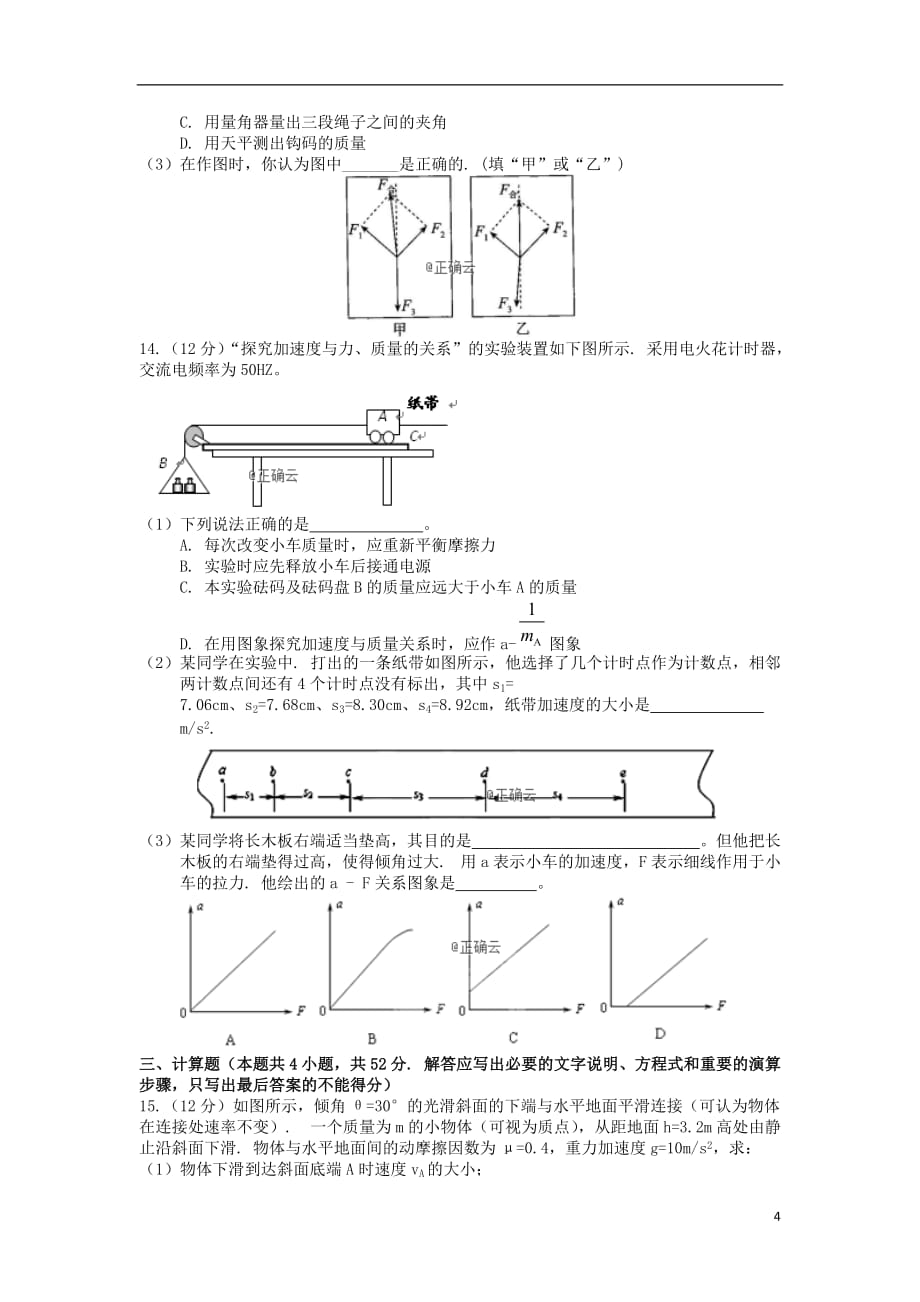 江西省南昌市新建县第一中学2019_2020学年高一物理上学期期末考试试题_第4页