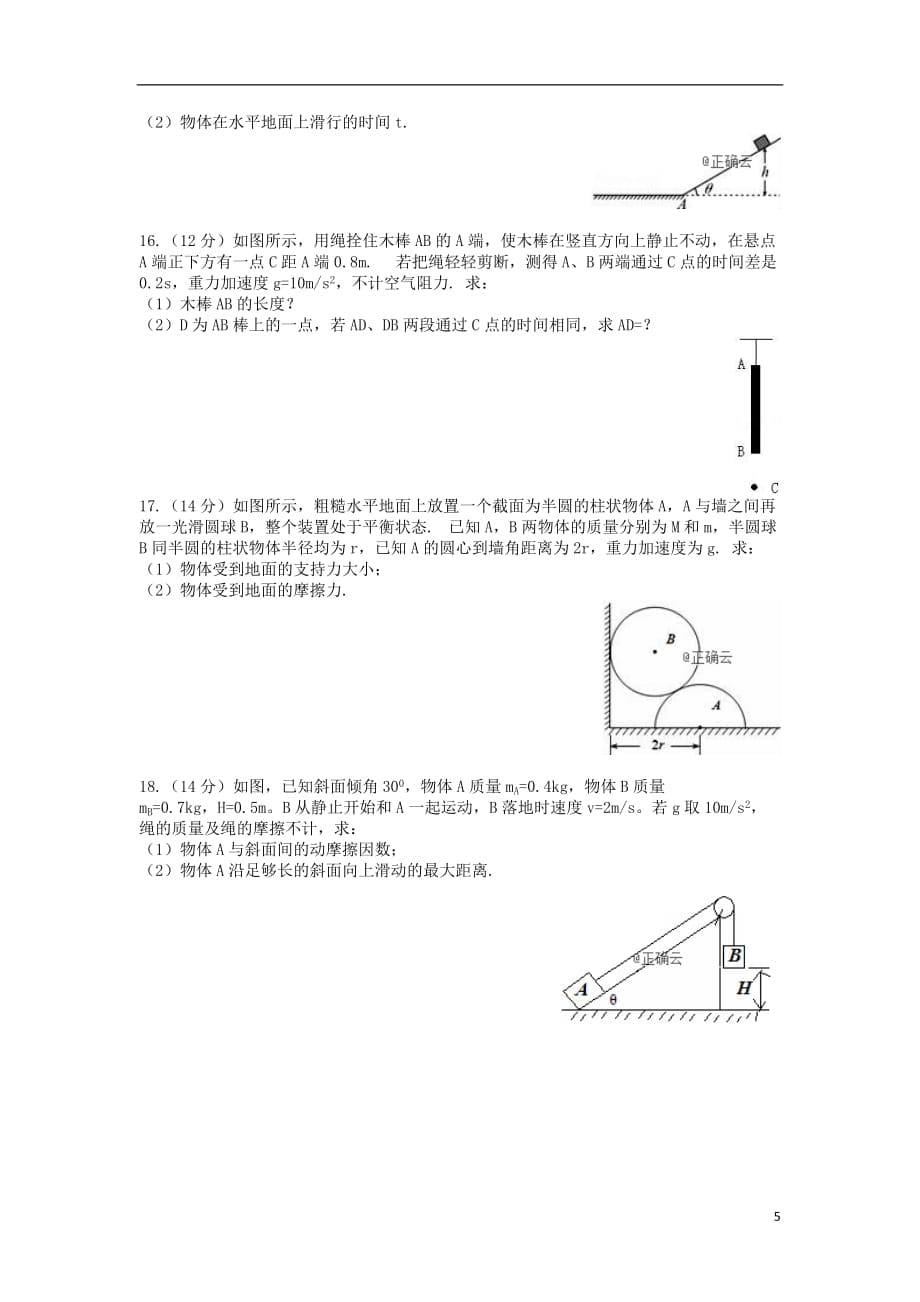 江西省南昌市新建县第一中学2019_2020学年高一物理上学期期末考试试题_第5页