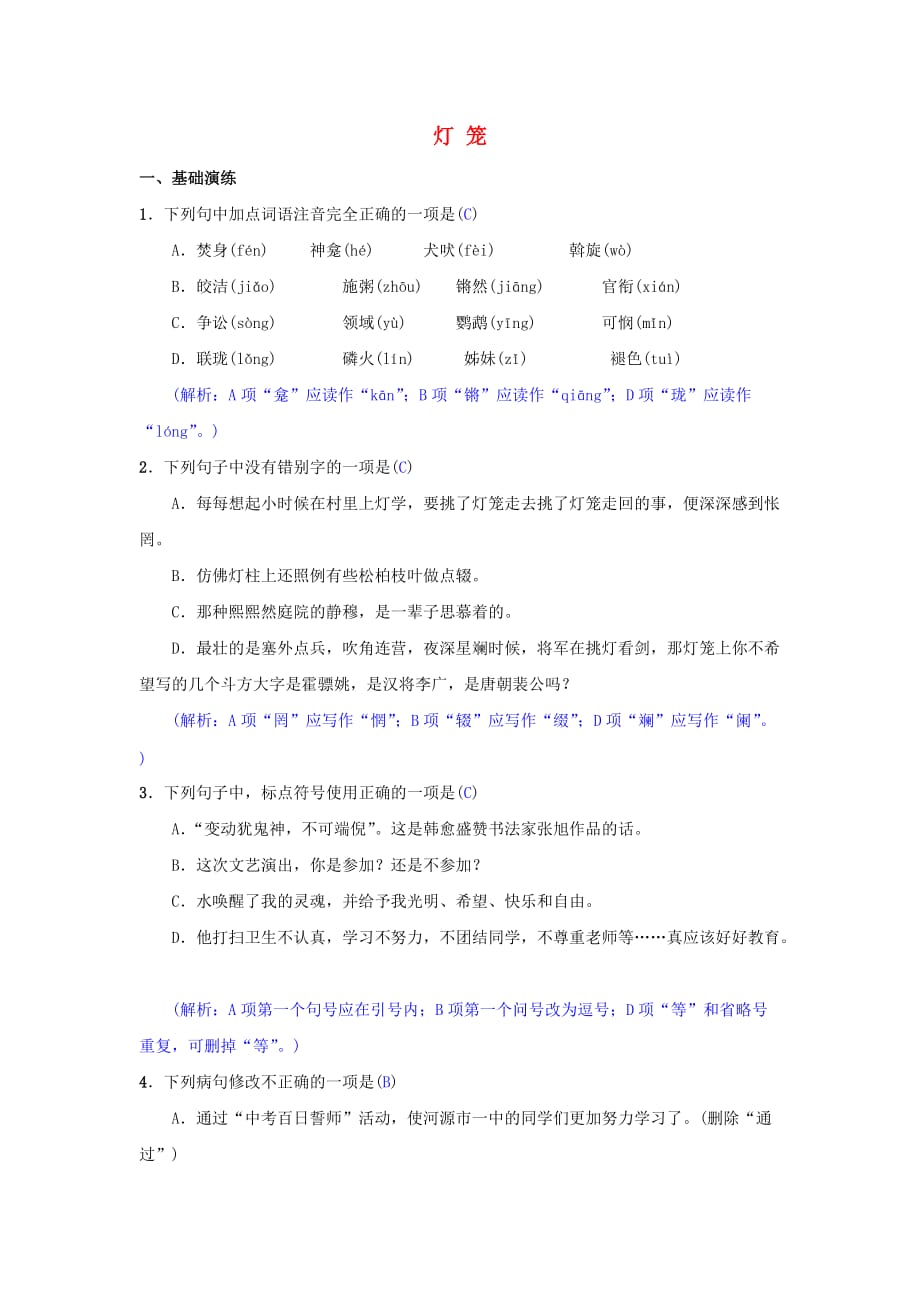 八年级语文下册第一单元4《灯笼》同步测练新人教版.doc_第1页