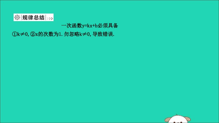 八年级数学下册第十七章勾股定理17.3一次函数1.一次函数课件（新版）华东师大版.ppt_第3页