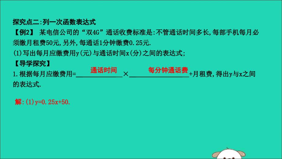 八年级数学下册第十七章勾股定理17.3一次函数1.一次函数课件（新版）华东师大版.ppt_第4页