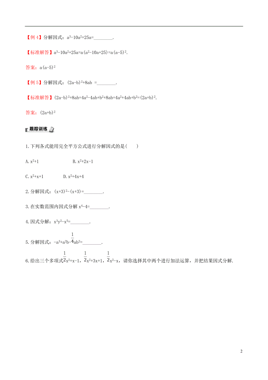 八年级数学下册第四章因式分解试题新北师大.doc_第2页