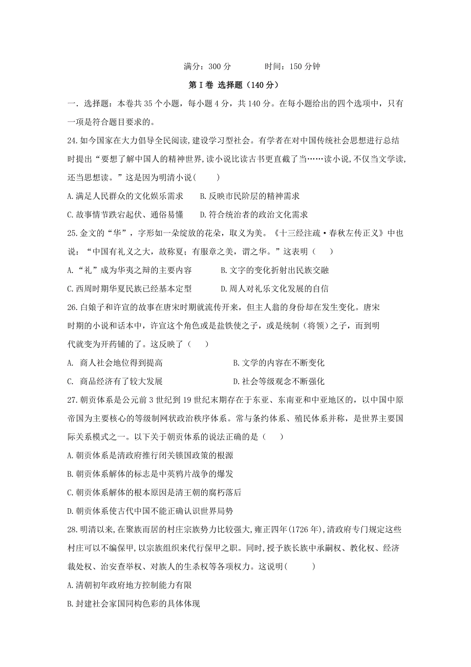 四川省高考历史适应性考试试题.doc_第1页