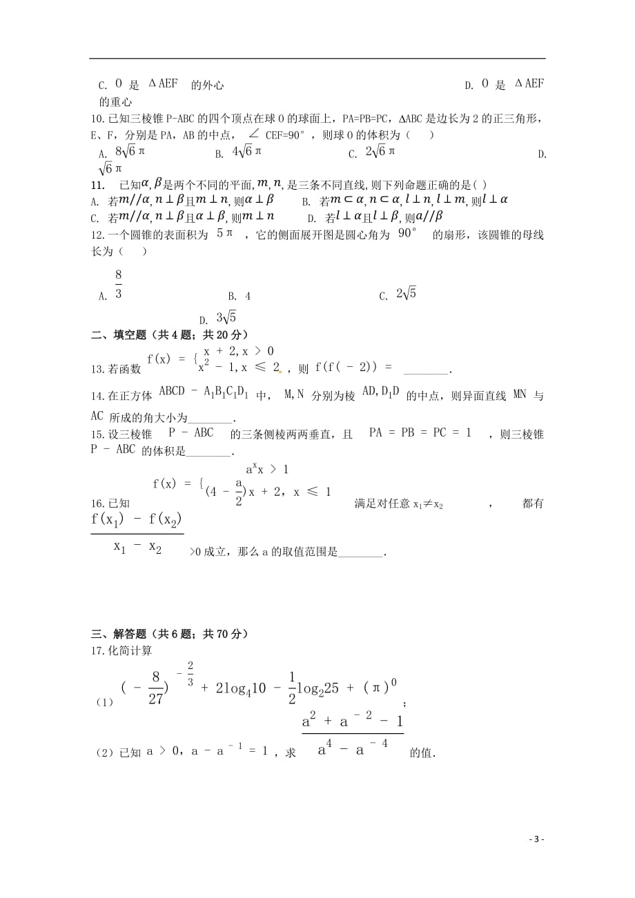 河南省兰考县第三高级中学2019_2020学年高一数学上学期周测试题12.8201912270138_第3页