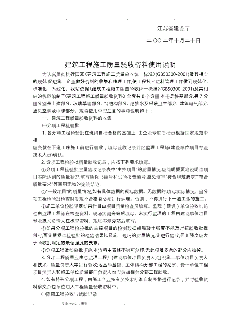 江苏省建筑工程施工质量验收资料(ZJ_桩基部分)_第3页