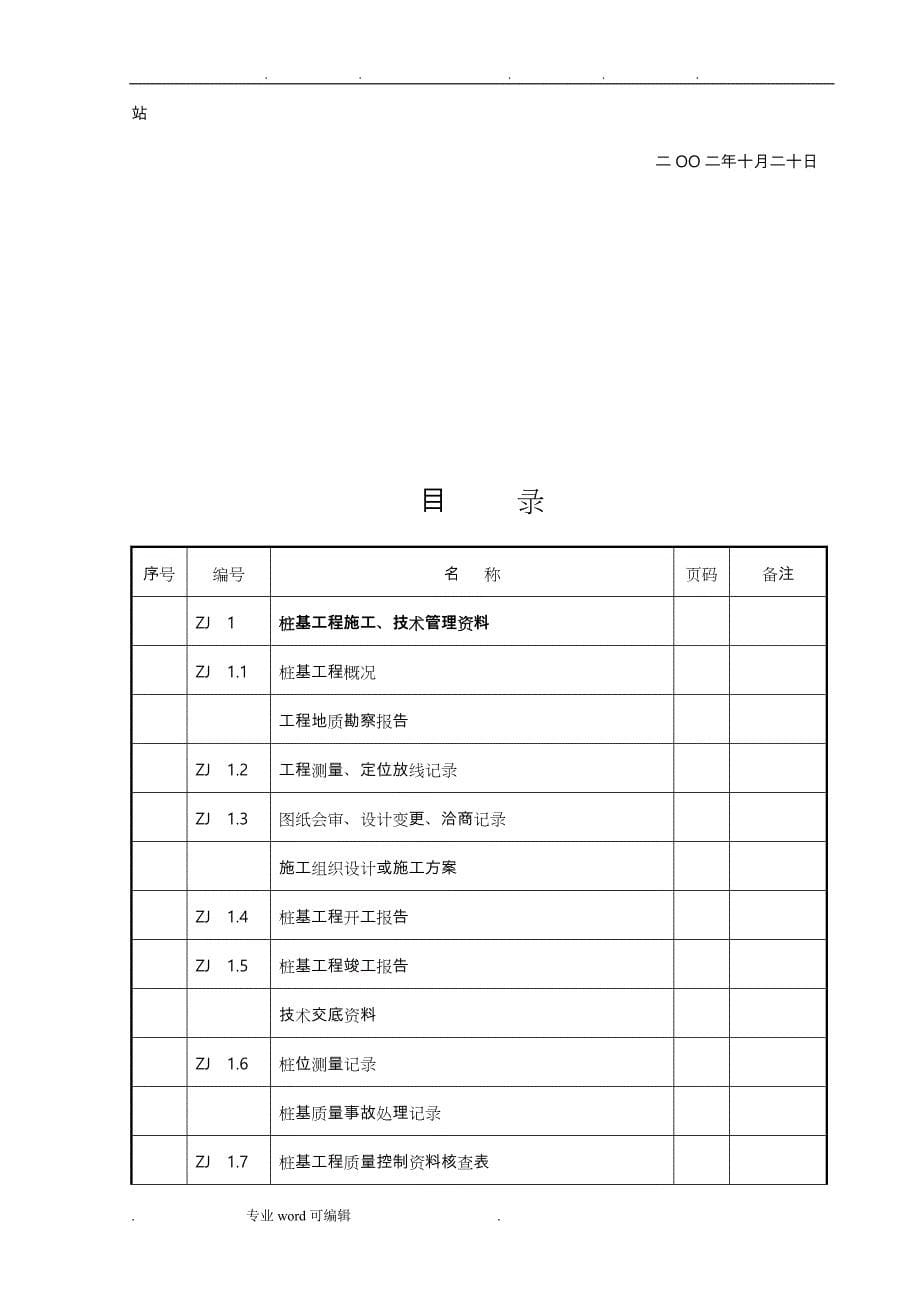 江苏省建筑工程施工质量验收资料(ZJ_桩基部分)_第5页