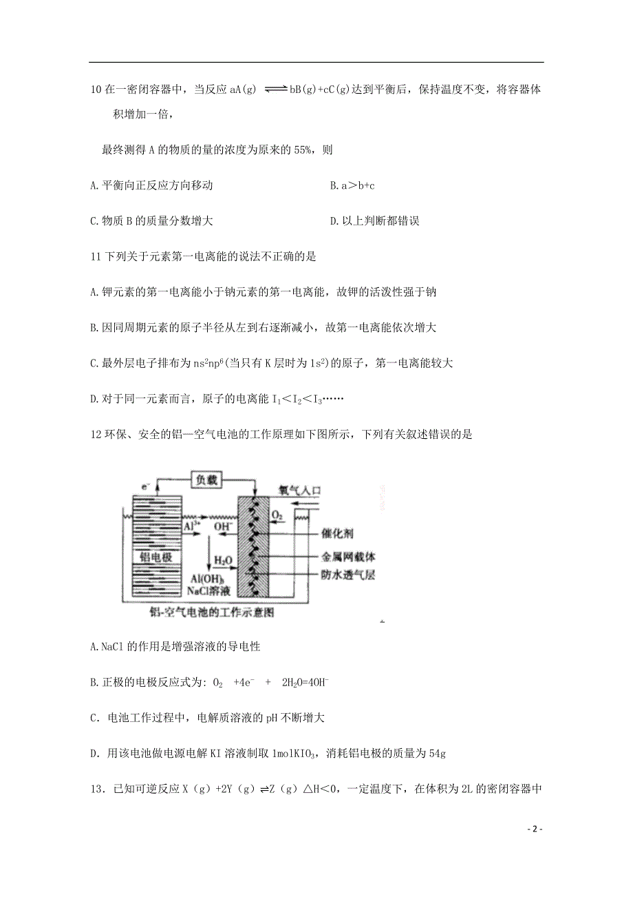 四川省宜宾市第四中学高二化学上学期期末模拟试题.doc_第2页