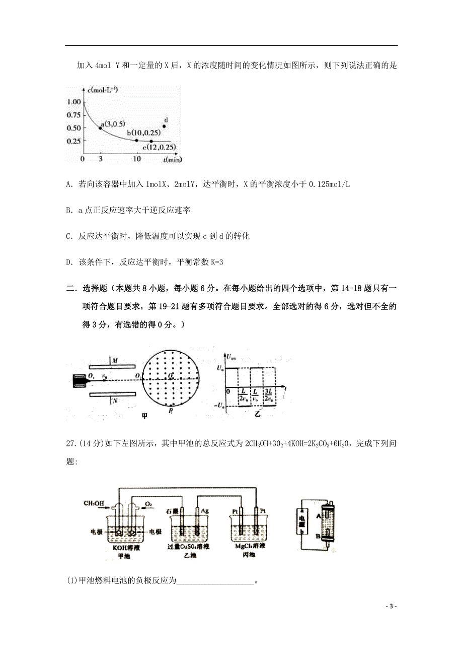 四川省宜宾市第四中学高二化学上学期期末模拟试题.doc_第3页