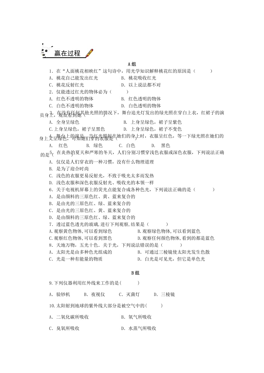 八年级物理上册第四章第8节走进彩色世界学案无答案新教科.doc_第2页