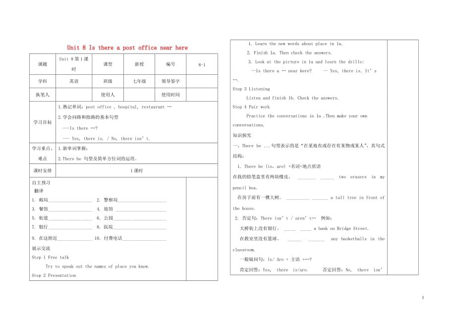 七年级英语下册Unit8Isthereapostofficenearhere第1课时学案无答案新版人教新目标版20191223310_第1页