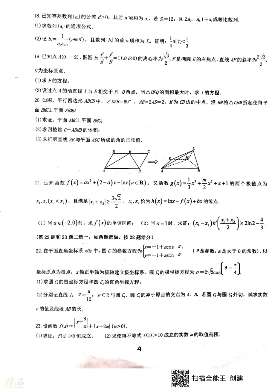 福建省2020届高三数学12月月考试题理_第4页