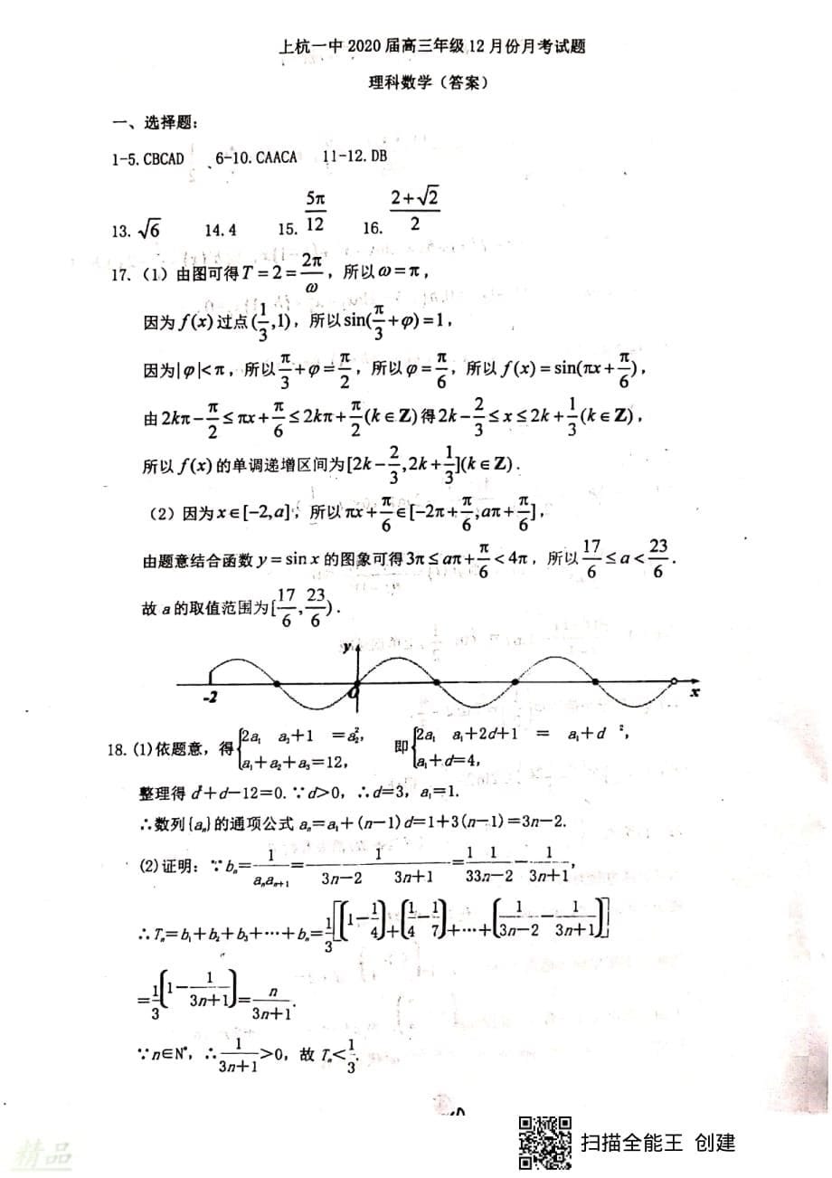 福建省2020届高三数学12月月考试题理_第5页