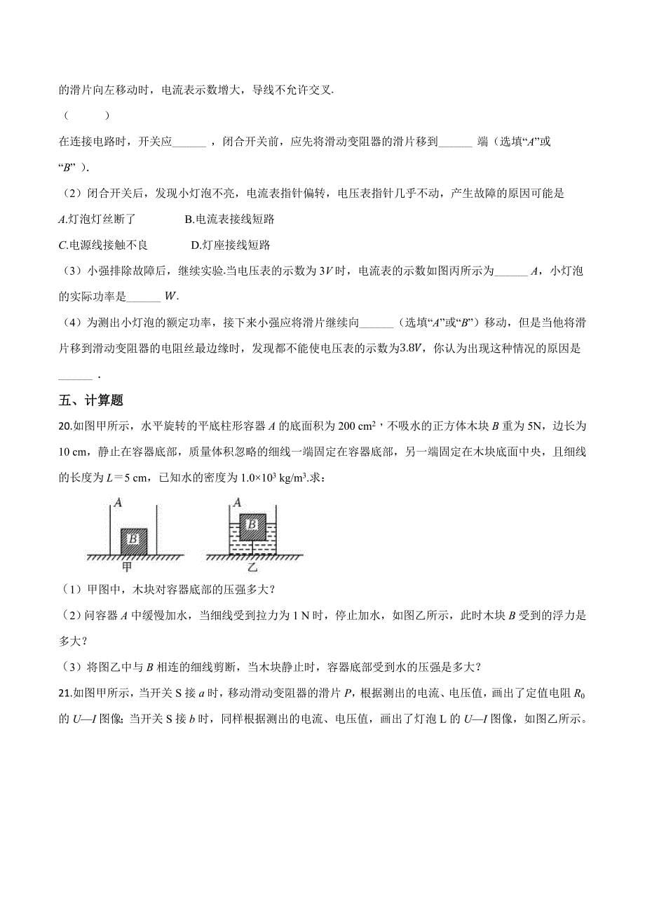 精品解析：湖北省黄石市汪仁中学2019届中考物理模拟试题（原卷版）.doc_第5页