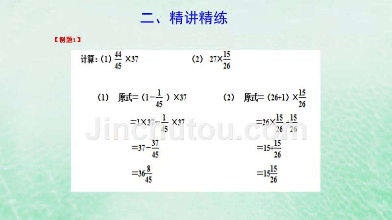 六年级数学第4周简便运算（三）奥数课件.ppt_第3页