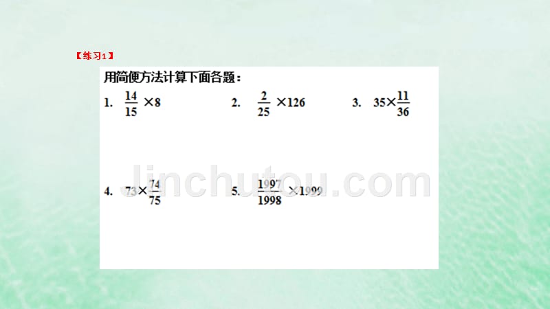 六年级数学第4周简便运算（三）奥数课件.ppt_第4页