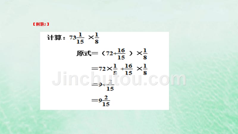 六年级数学第4周简便运算（三）奥数课件.ppt_第5页