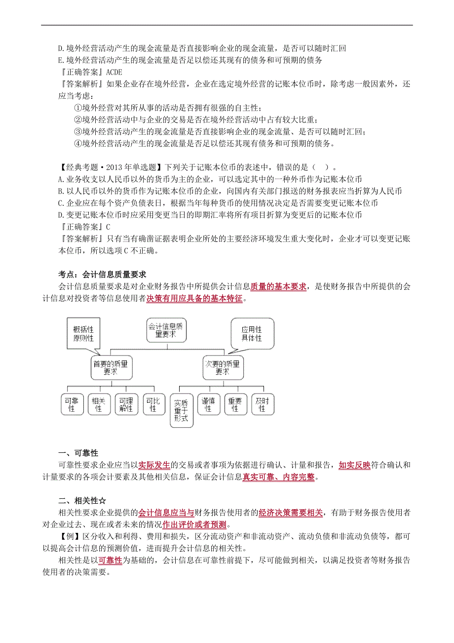 2019年税务师考试辅导：第八章　财务会计概论_第2页