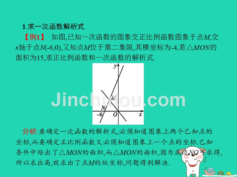 八年级数学下册第十九章一次函数19.2一次函数19.2.2.3一次函数的应用课件（新版）新人教版.ppt_第4页