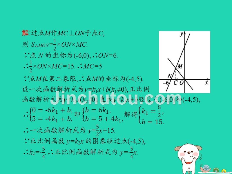 八年级数学下册第十九章一次函数19.2一次函数19.2.2.3一次函数的应用课件（新版）新人教版.ppt_第5页