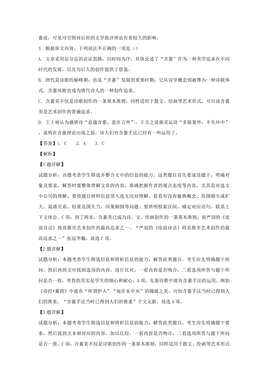 吉林省长市外国语学校高一语文上学期期末考试试题（含解析）.doc_第3页