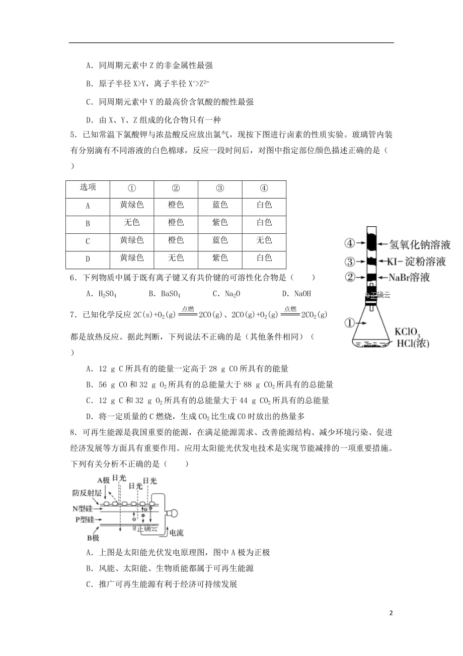 湖南省株洲市某校2019_2020学年高一化学上学期期中试题201912300253_第2页