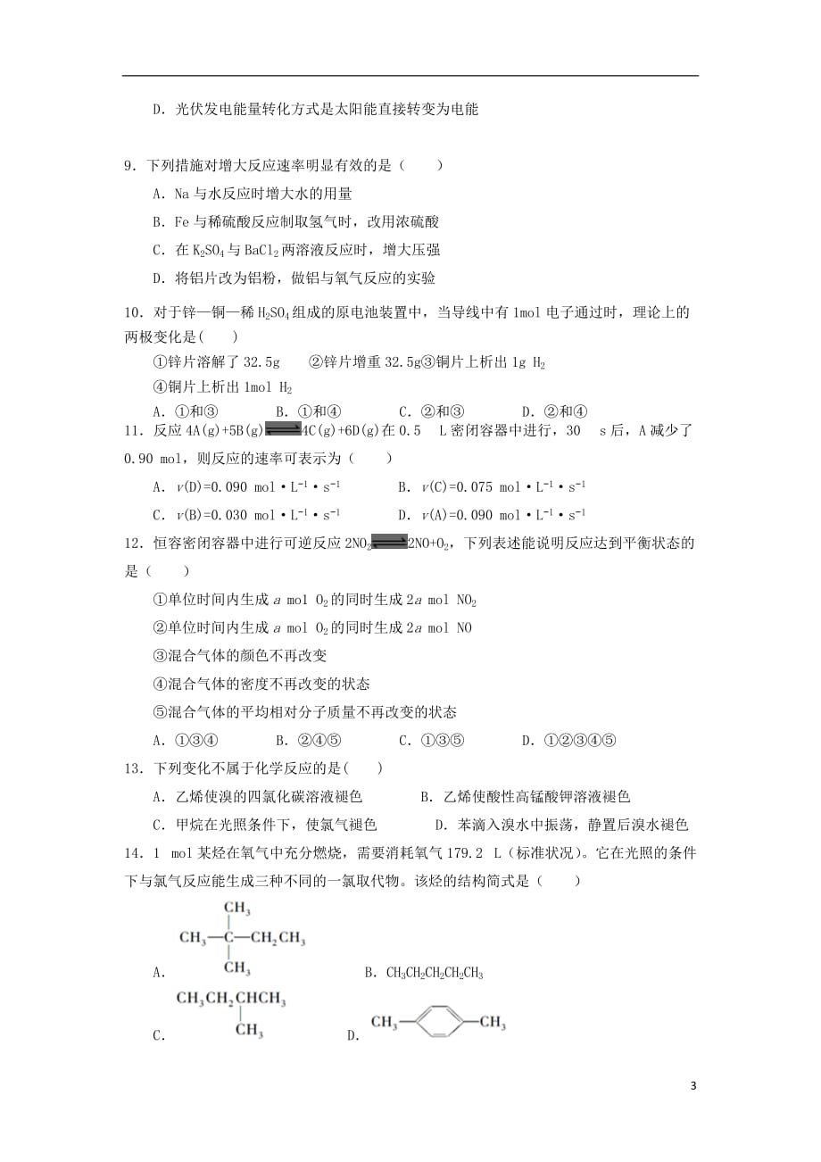 湖南省株洲市某校2019_2020学年高一化学上学期期中试题201912300253_第3页