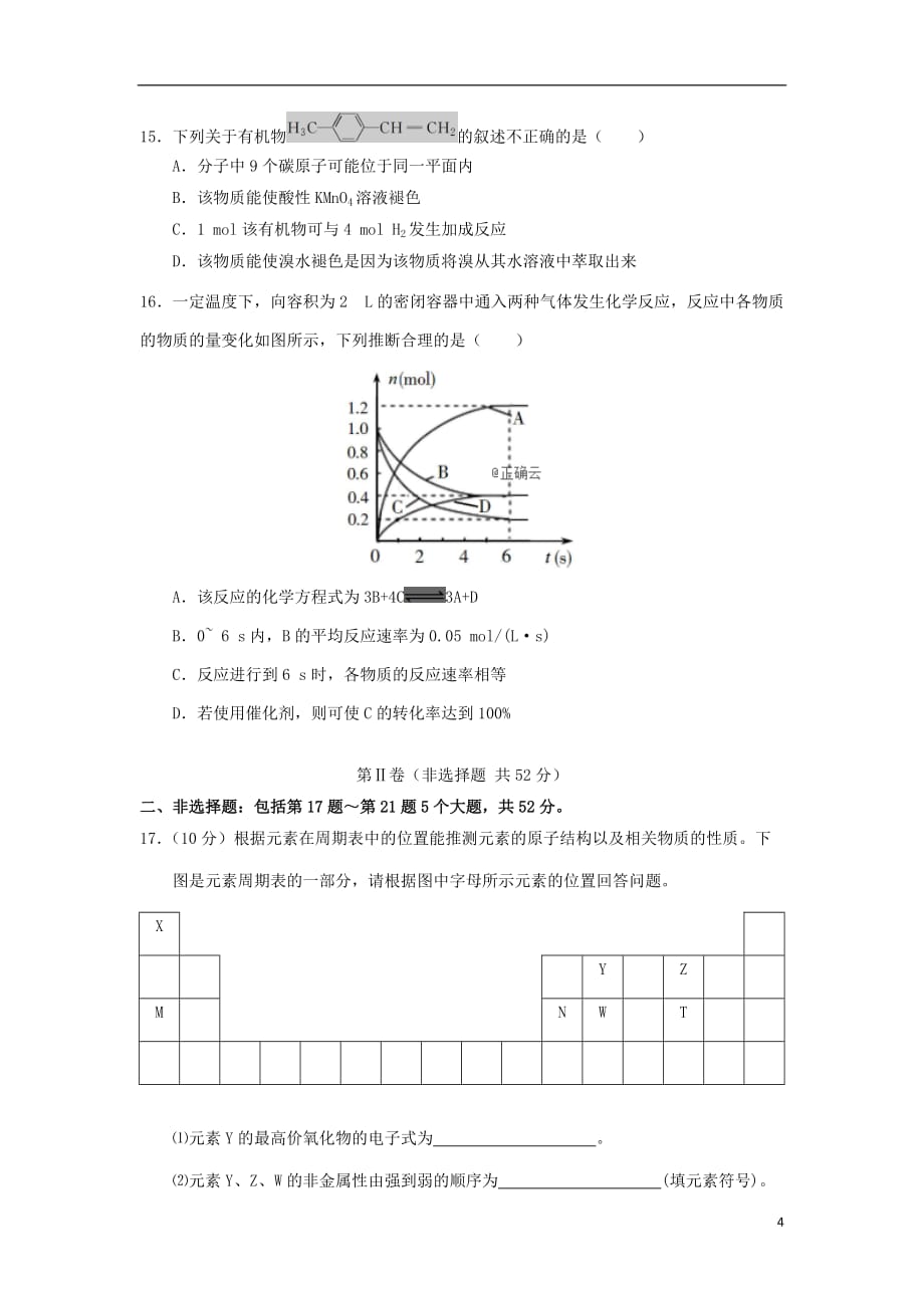 湖南省株洲市某校2019_2020学年高一化学上学期期中试题201912300253_第4页