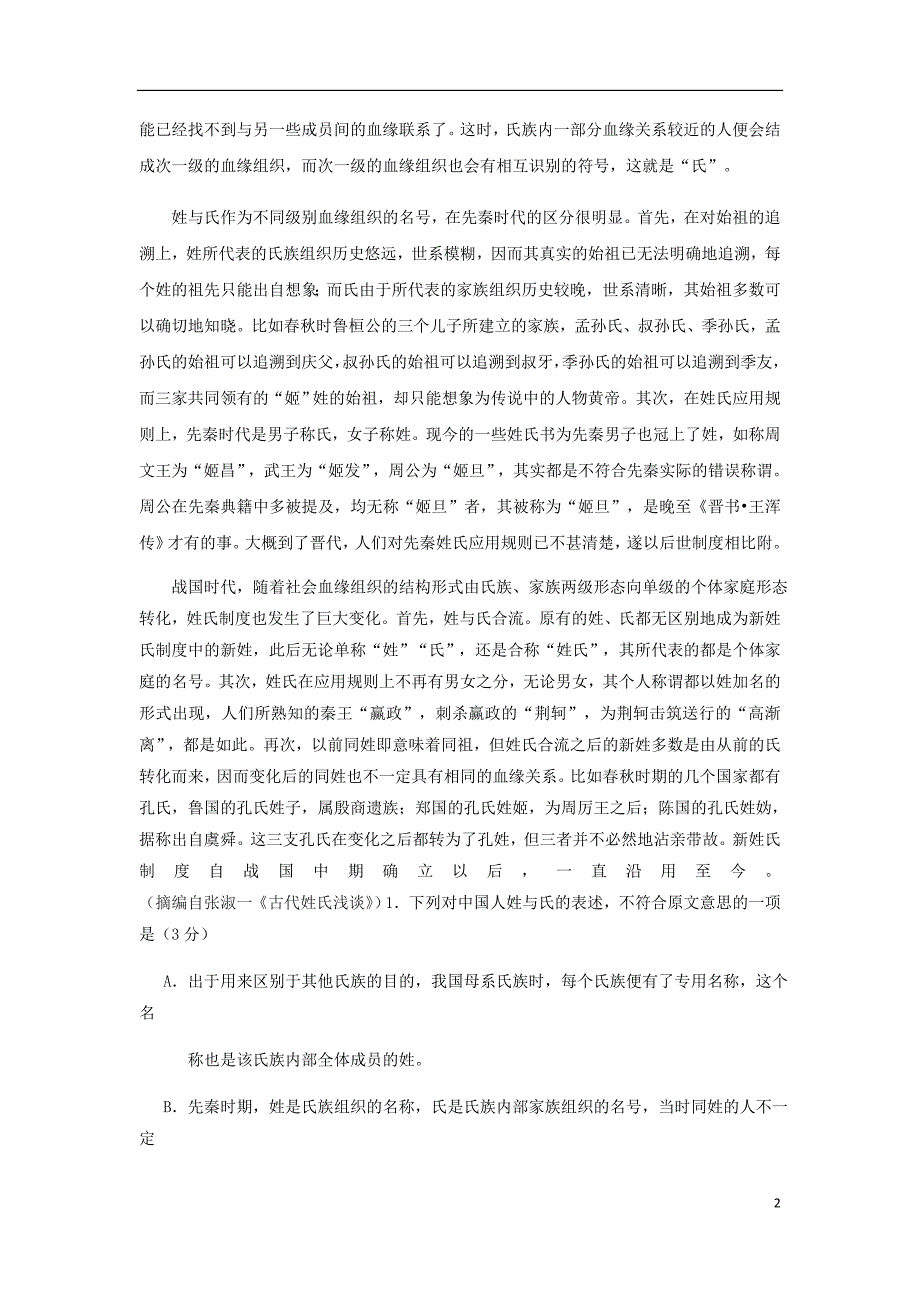 吉林省长外国语学校高二语文上学期期末考试试题.doc_第2页