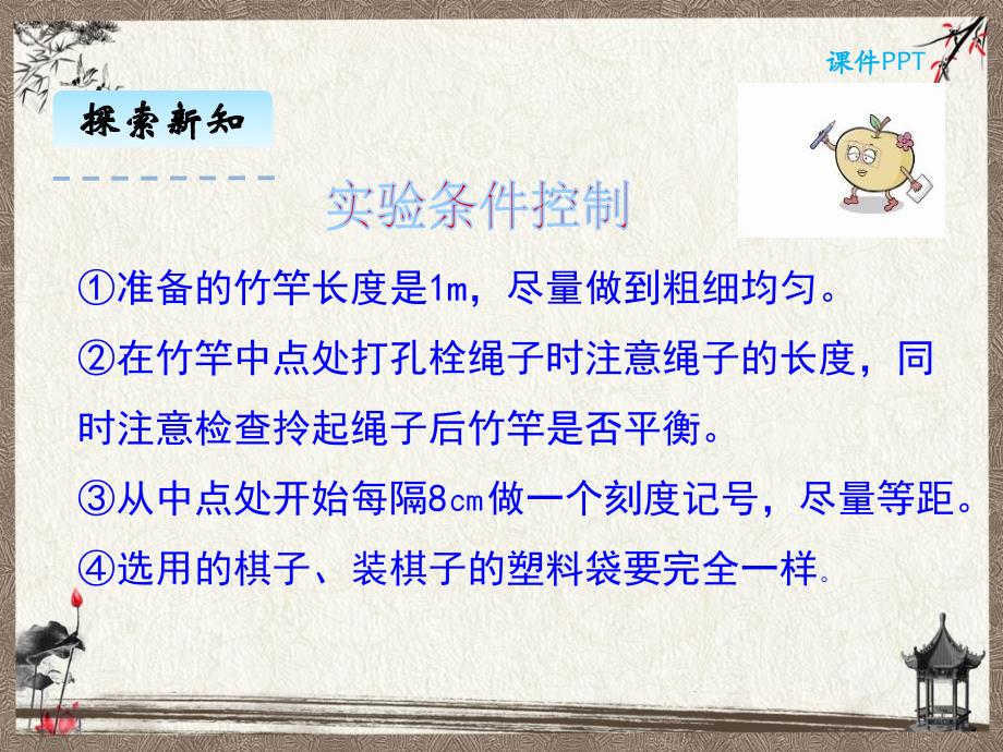 人教版六年级一年级下册数学《6.13综合与实践(4)有趣的平衡》PPT课件_第4页