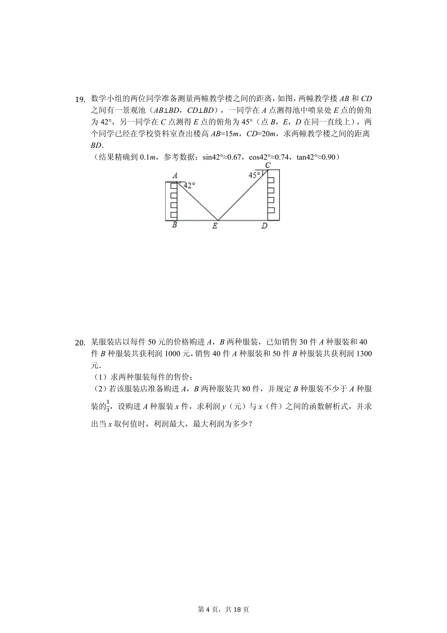 河南省商丘市中考数学一模试卷_第4页