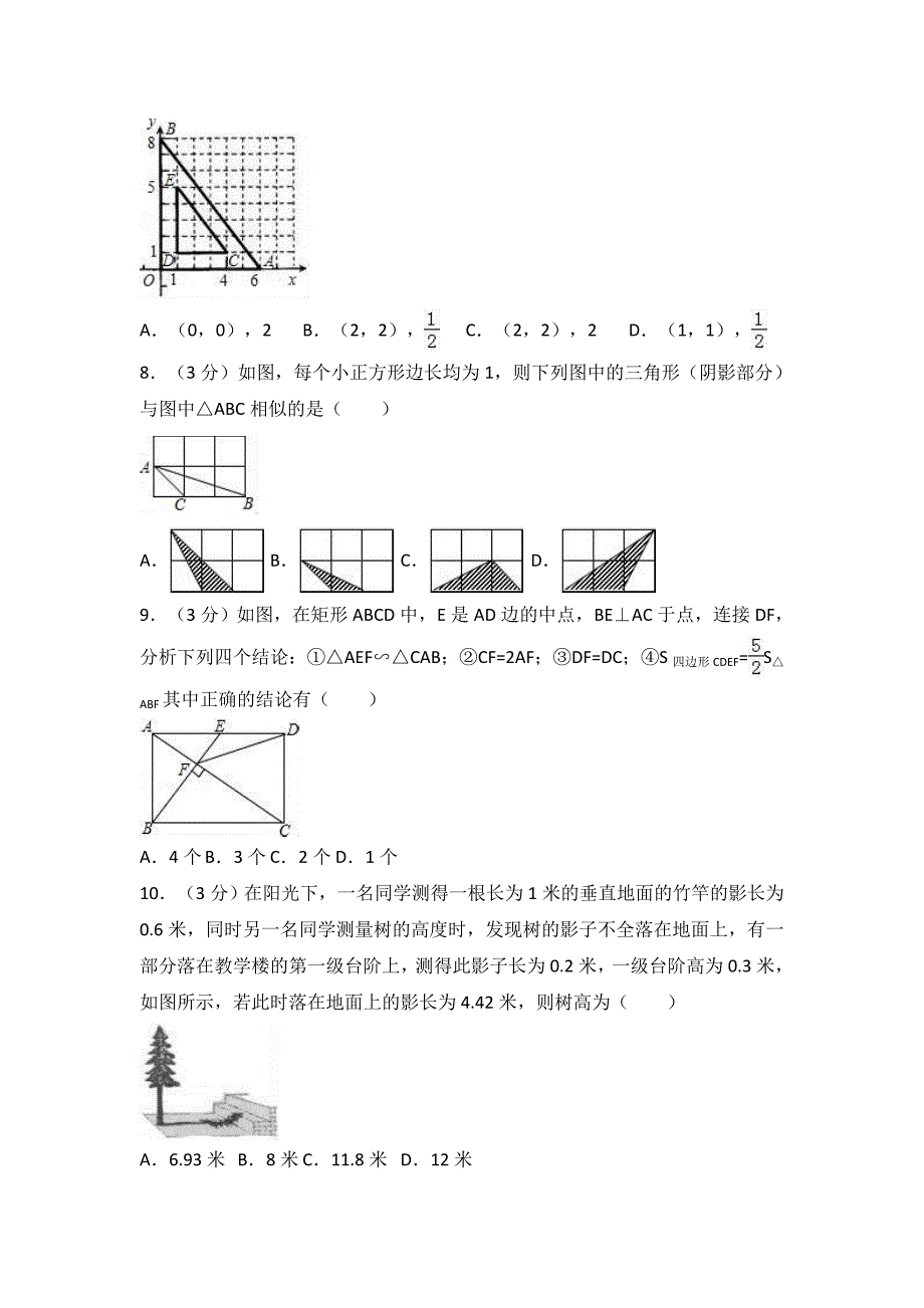 2017年河南省平顶山九年级下期中数学试卷含答案解析_第2页