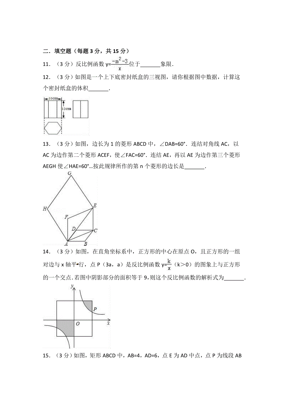 2017年河南省平顶山九年级下期中数学试卷含答案解析_第3页