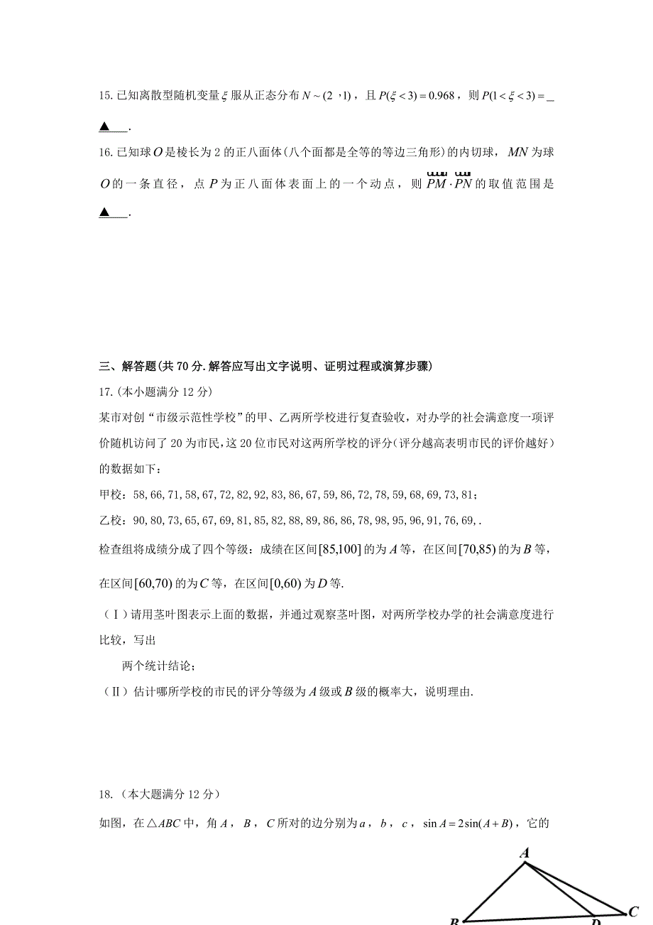 四川省高三数学上学期期末考试试题文[001].doc_第3页