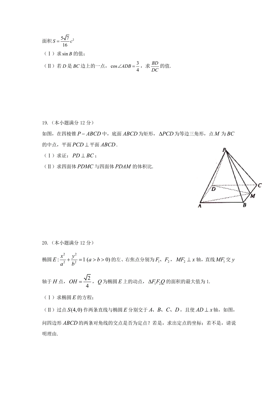 四川省高三数学上学期期末考试试题文[001].doc_第4页