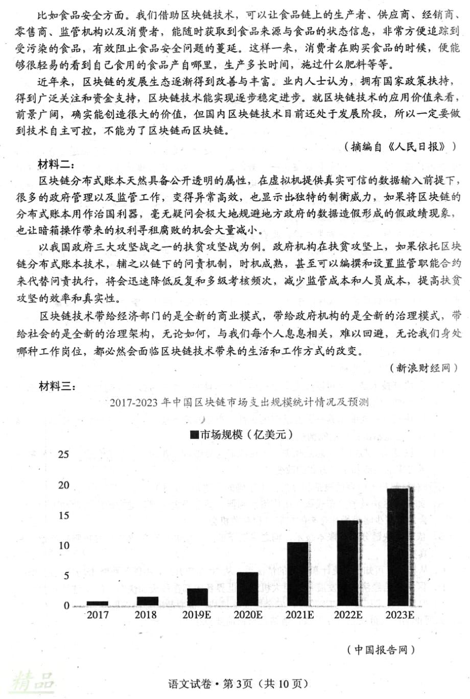 湖北省荆州市2020届高三语文上学期质量检测试题（一）_第2页