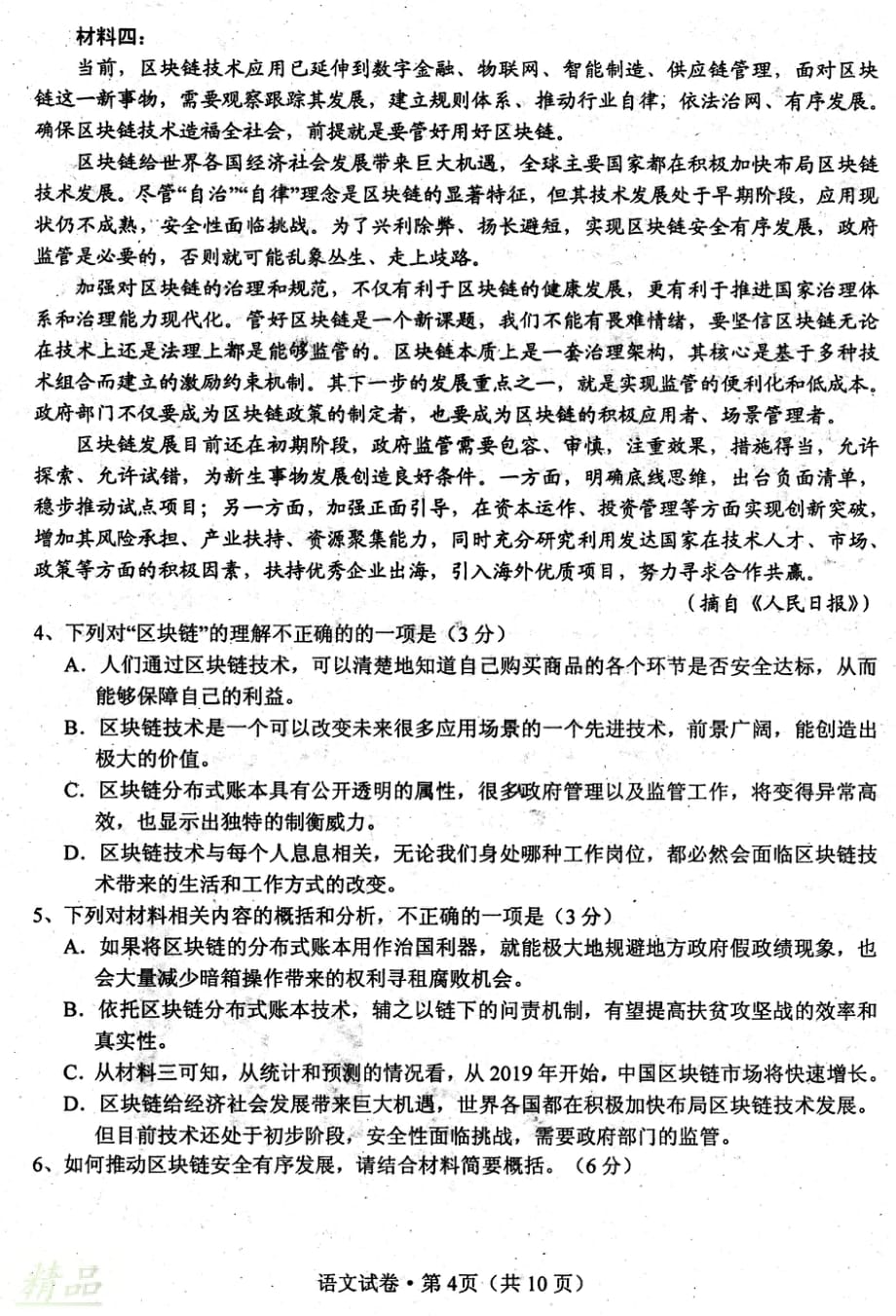 湖北省荆州市2020届高三语文上学期质量检测试题（一）_第3页