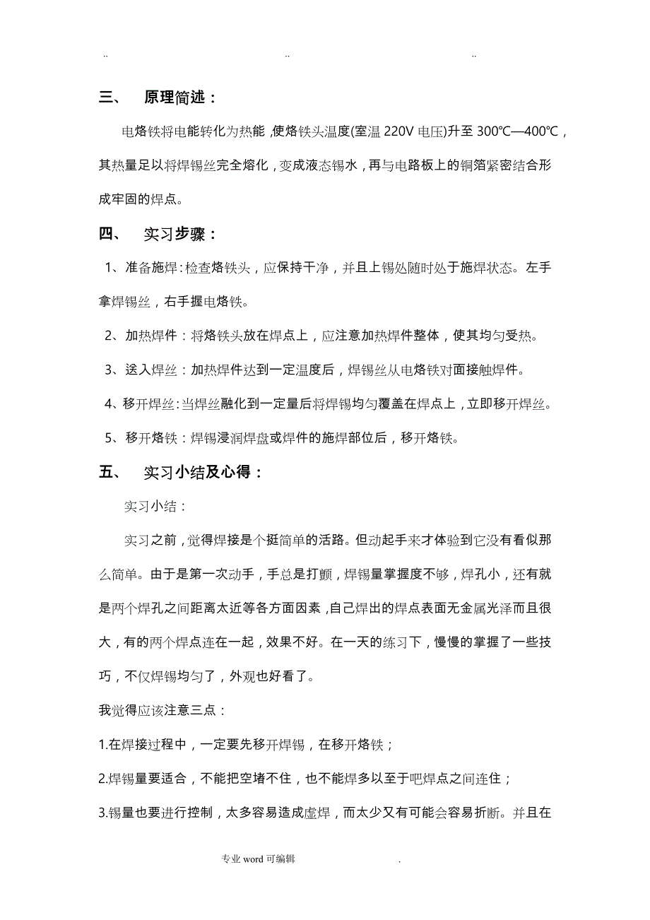 西安邮电大学电装实习报告范本_第2页