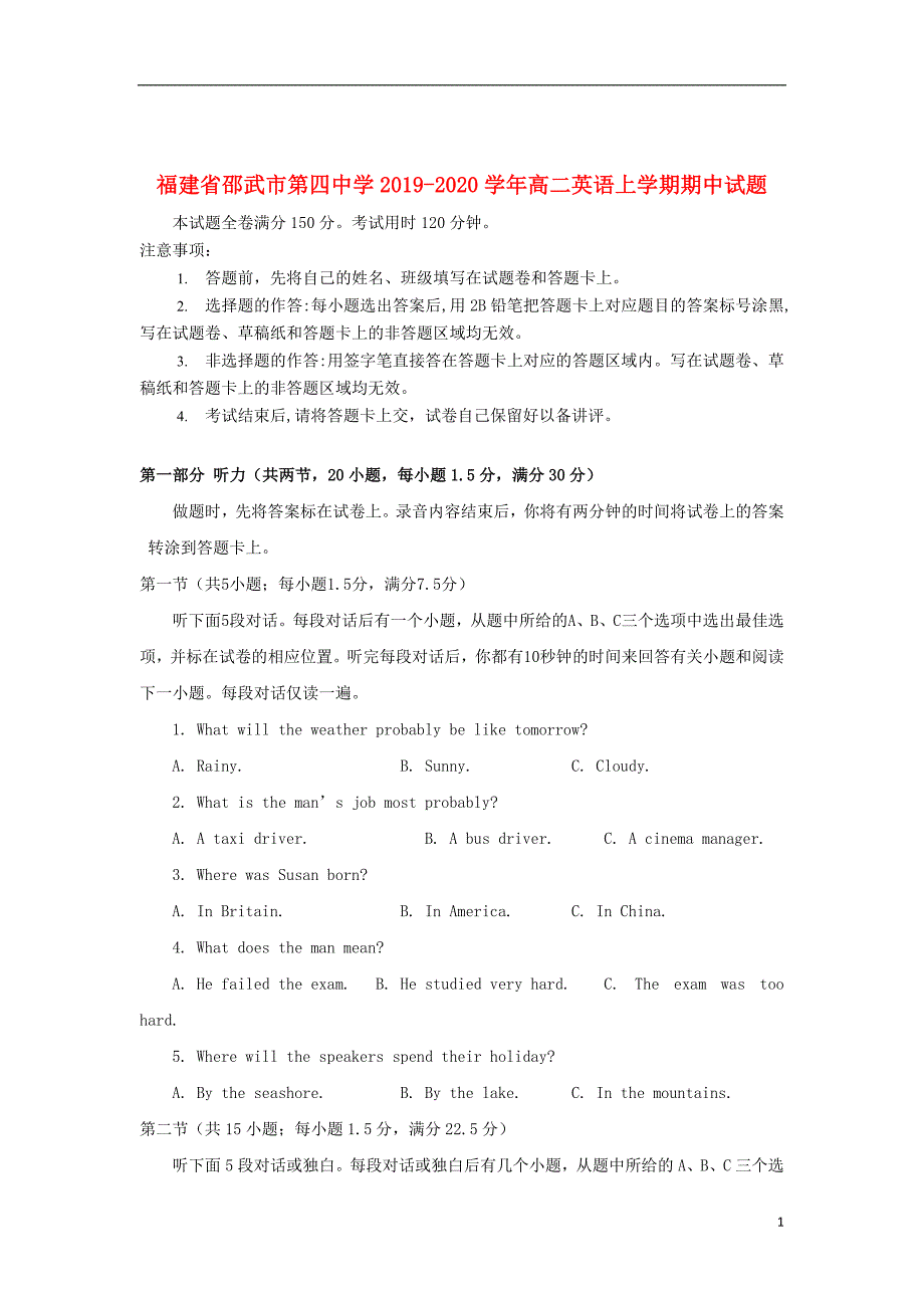 福建省邵武市第四中学2019_2020学年高二英语上学期期中试题201912200210_第1页