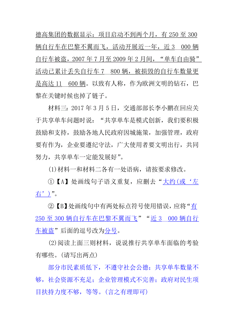 语文八年下学期《应有格物致知精神》同步训练含答案_第3页