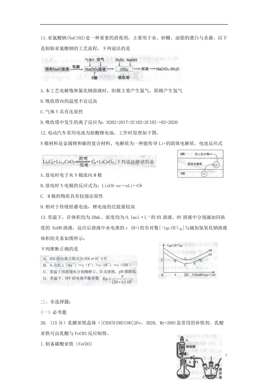 广东省珠海市2020届高三化学上学期期末考试试题_第2页