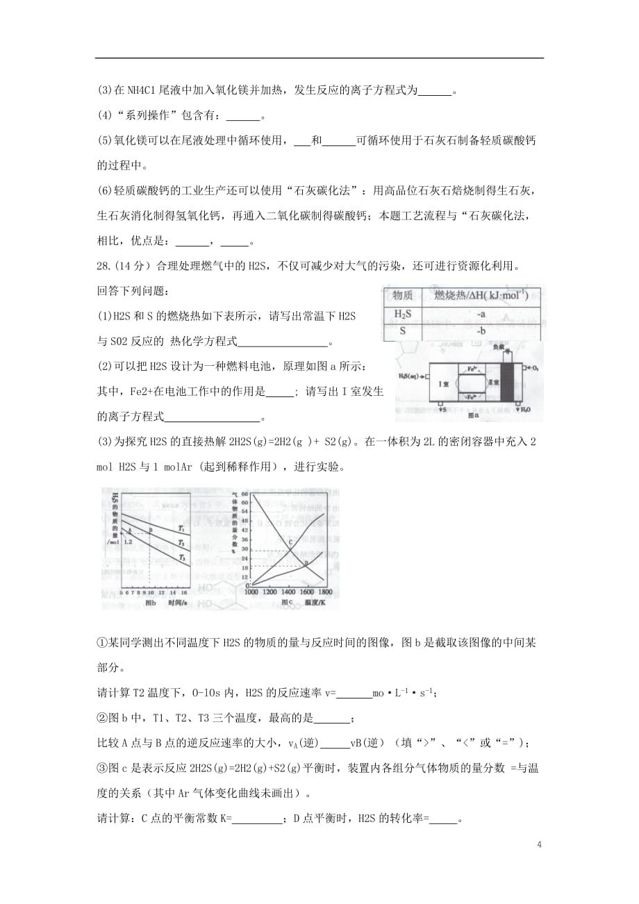 广东省珠海市2020届高三化学上学期期末考试试题_第4页