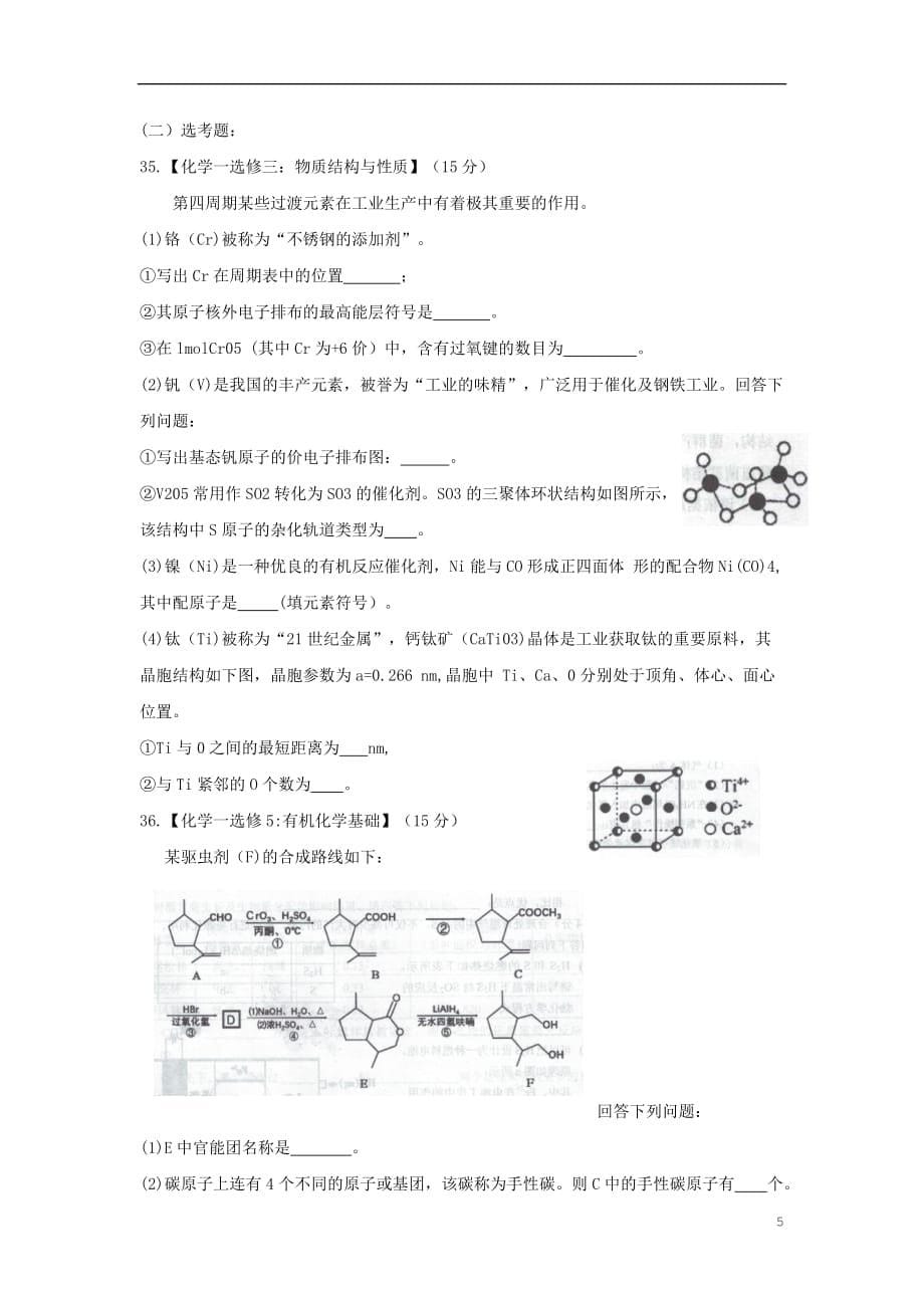 广东省珠海市2020届高三化学上学期期末考试试题_第5页