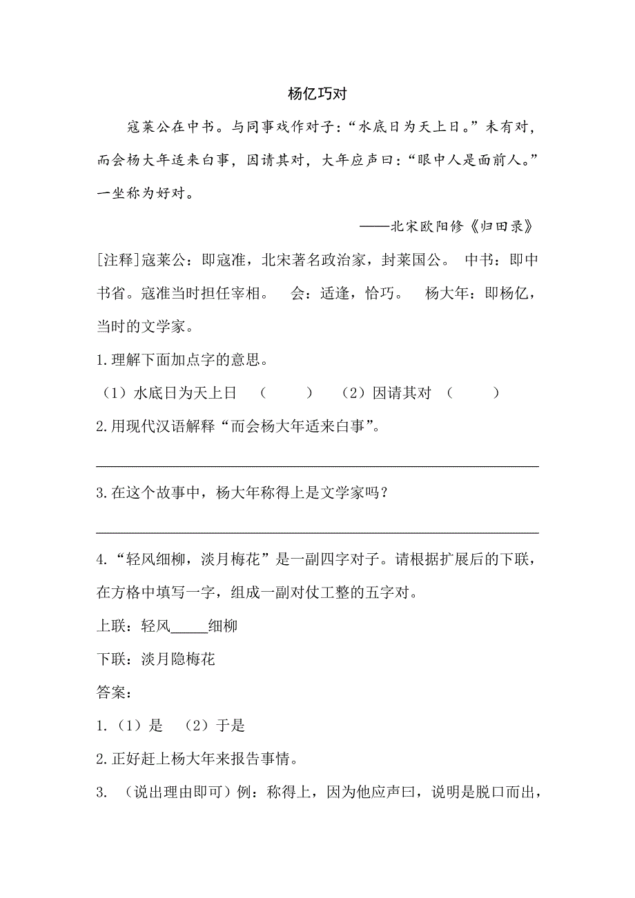 部编版五年级下册语文第八单元课时作业阅读理解专项练习题_第2页