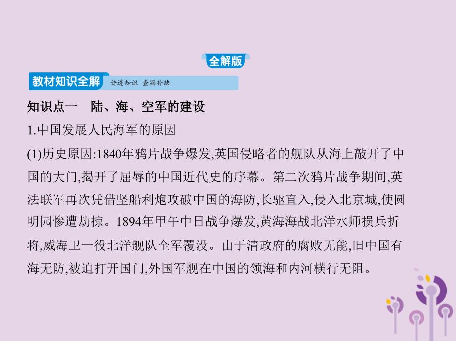 八年级历史下册第五单元国防建设与外交成就15钢铁长城同步课件新人教.pptx_第2页